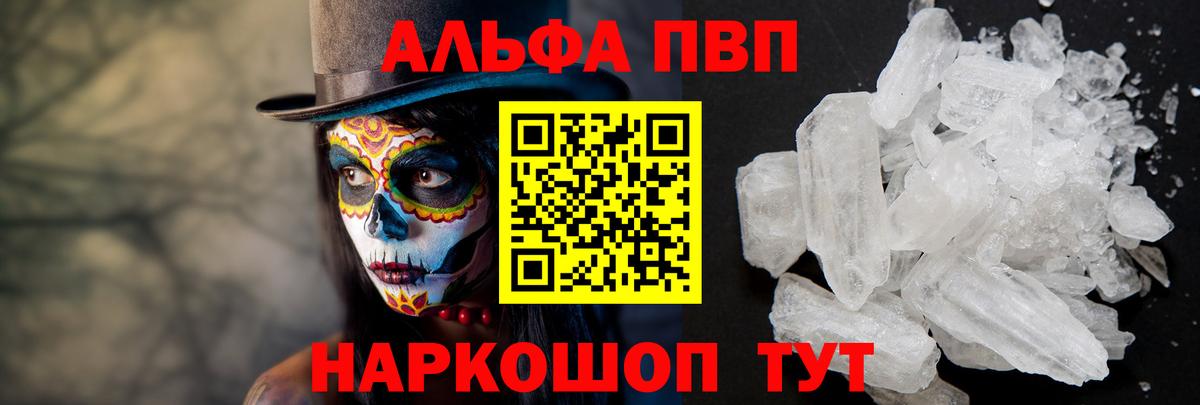 Alpha-PVP Crystall  Alfa_PVP кристаллы  Вход с VPN  A-PVP  Междуреченск 