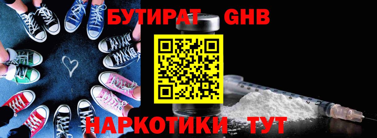 Бутират буратино Междуреченск