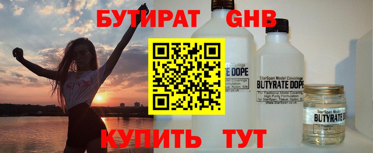 Бутират BDO Междуреченск