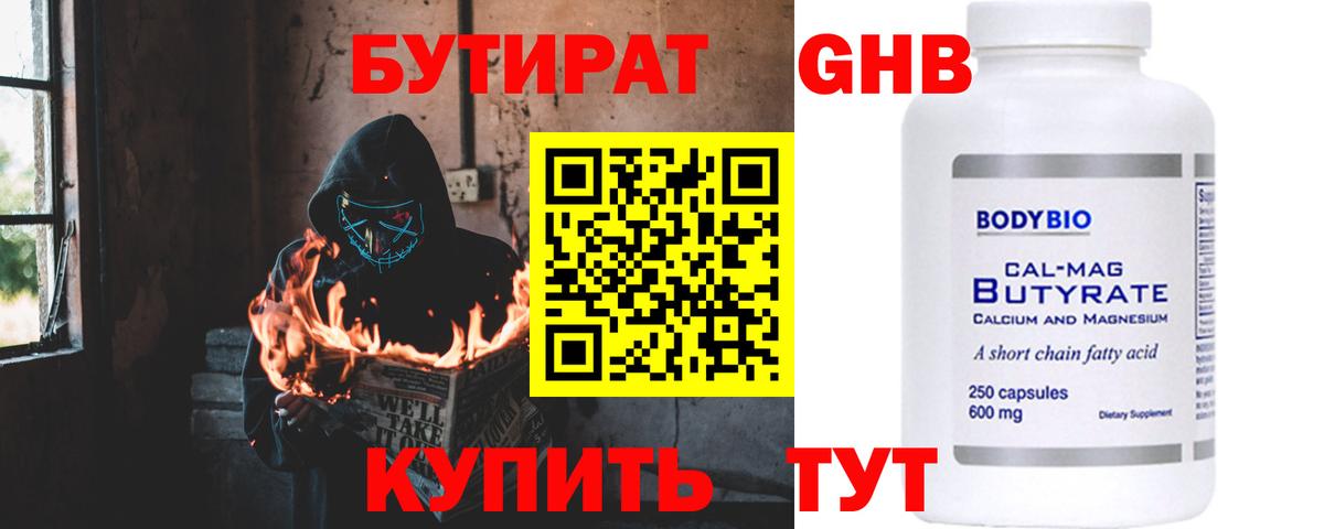Междуреченск  Бутират жидкий экстази  Вход с VPN 