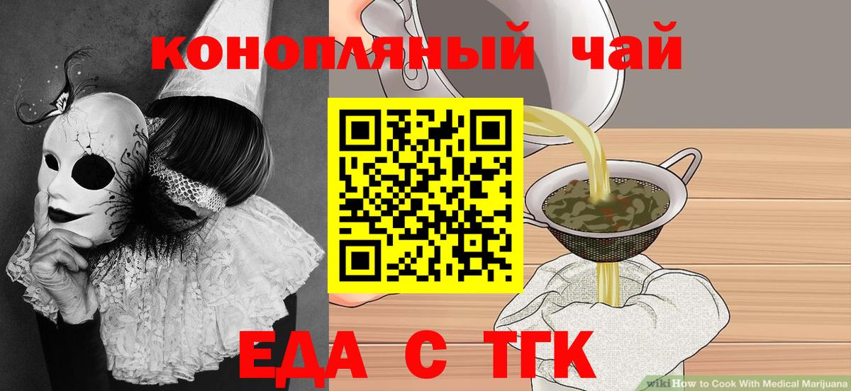 Междуреченск  Печенье с ТГК конопля  Вход с VPN 