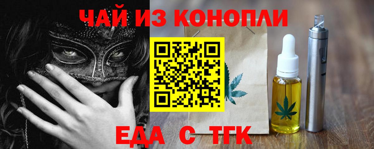 Еда ТГК марихуана  Междуреченск 