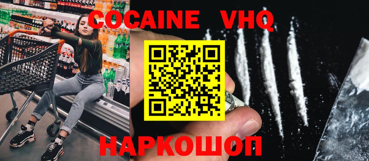 КОКАИН 97%  Вход с VPN  COCAIN FishScale  Междуреченск 