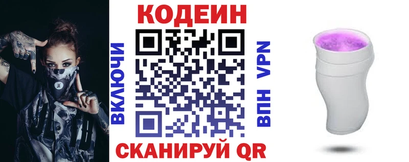 Codein Purple Drank  omg зеркало  Междуреченск 