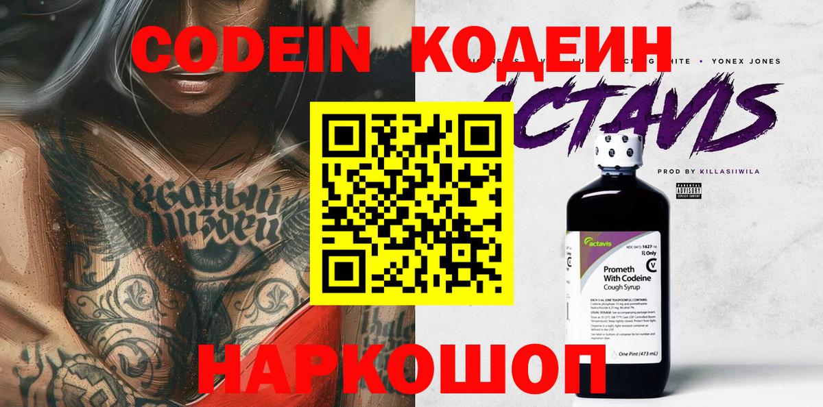 Кодеиновый сироп Lean Purple Drank  Codein напиток Lean (лин)  Междуреченск 