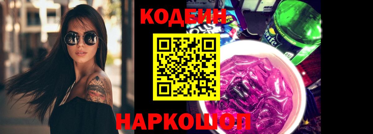 Кодеиновый сироп Lean напиток Lean (лин) Междуреченск