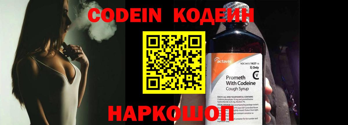 Codein Purple Drank  Codein Purple Drank  Вход с VPN  Междуреченск 