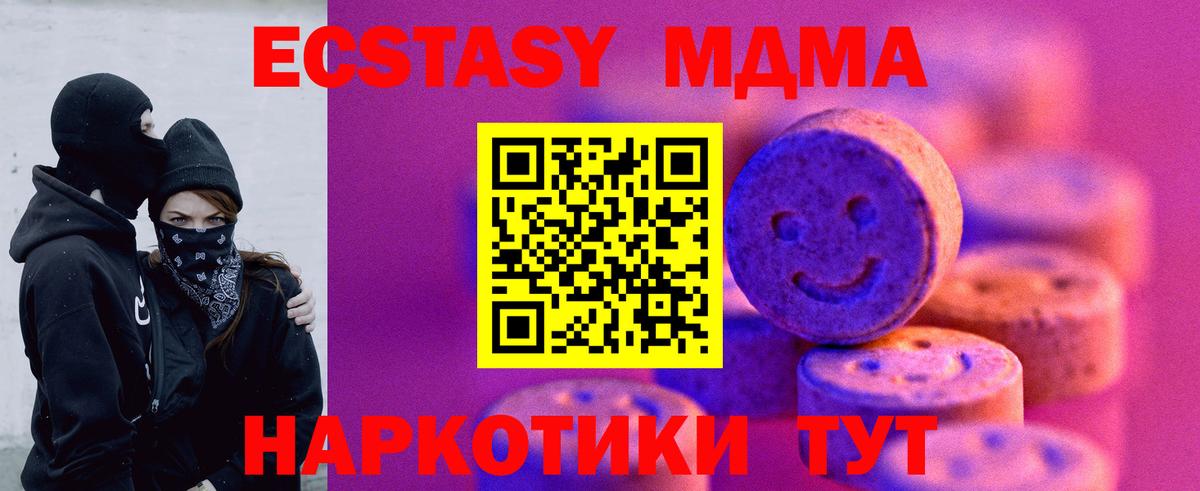 ЭКСТАЗИ  Ecstasy VHQ  Вход с VPN  Междуреченск  ЭКСТАЗИ 99% 