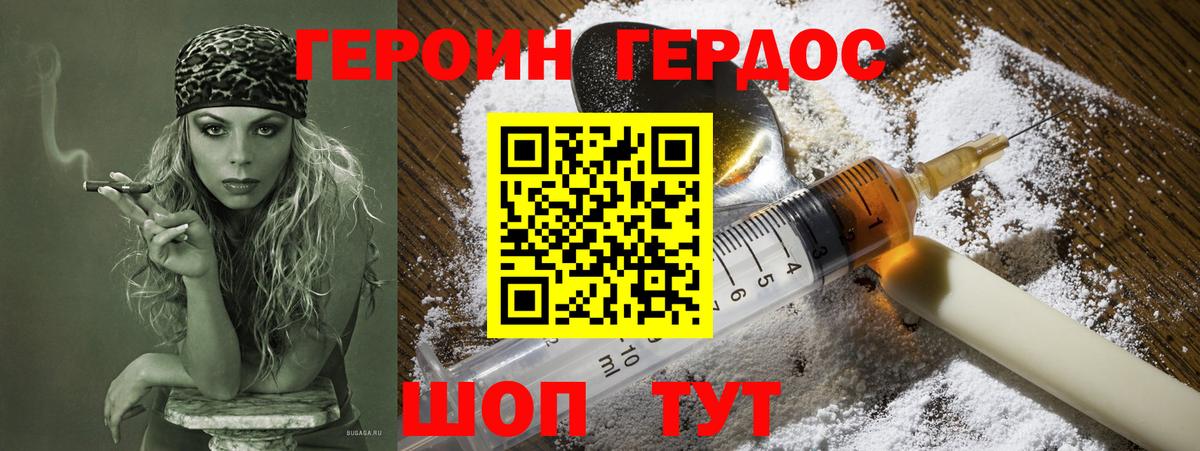 ГЕРОИН Heroin Междуреченск