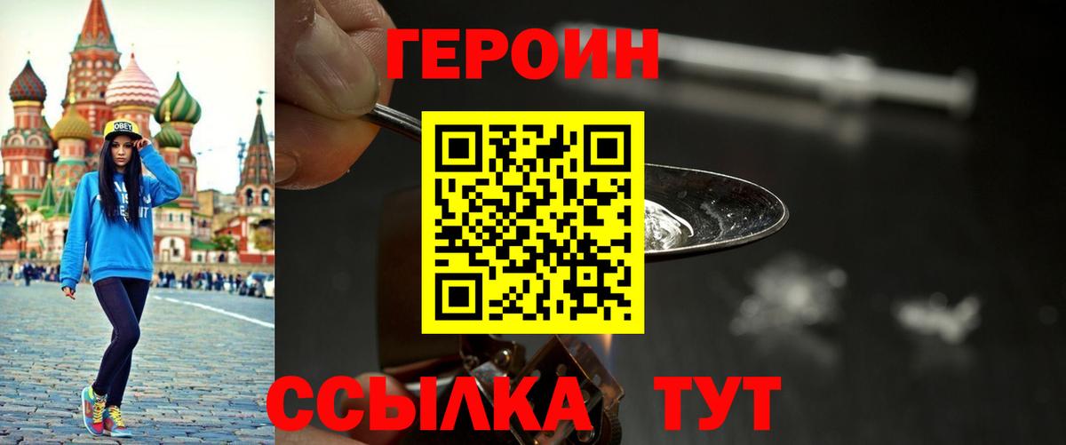 Героин герыч  Междуреченск 