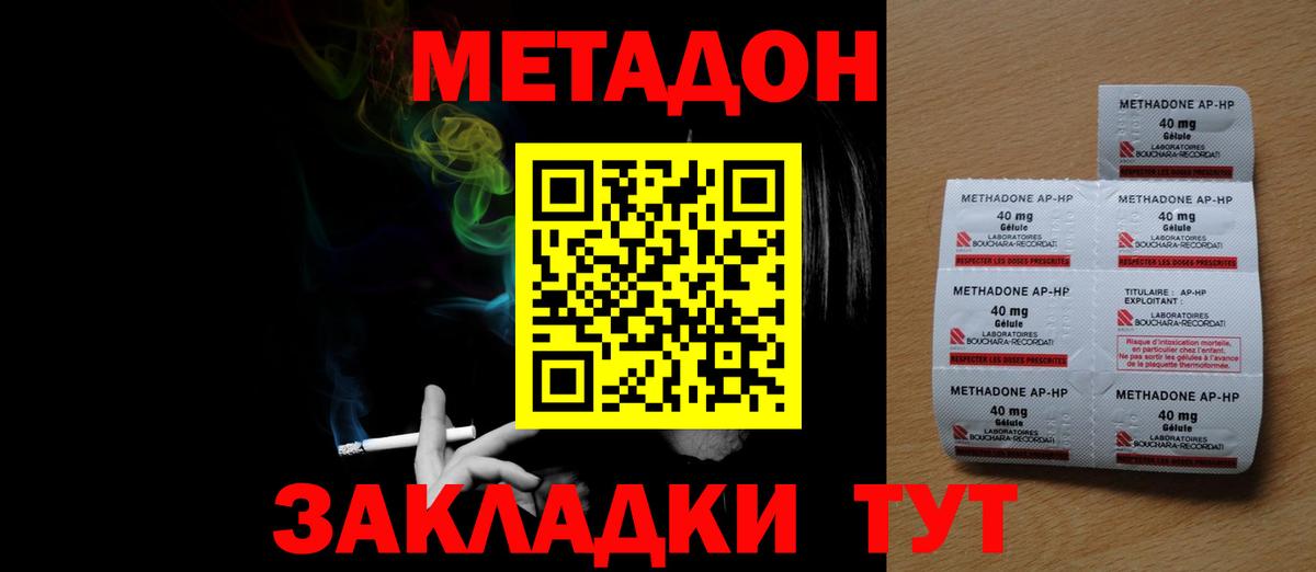 МЕТАДОН мёд Междуреченск