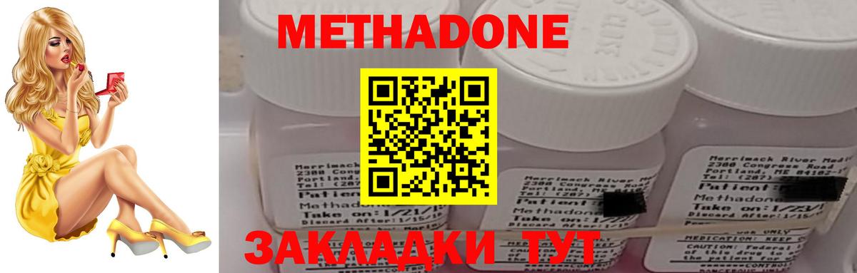 Метадон кристалл  Междуреченск  МЕТАДОН methadone 