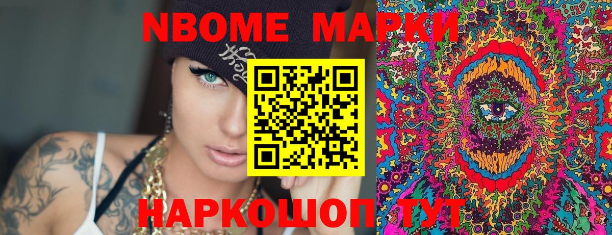 Марки N-bome 1,8мг Междуреченск