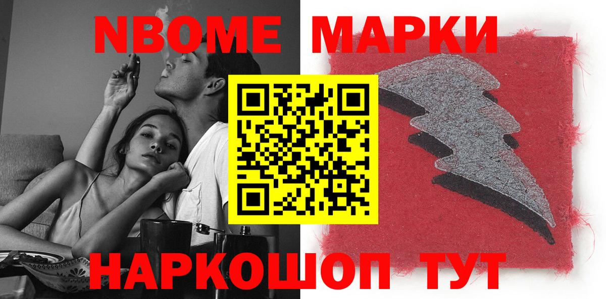 Марки 25I-NBOMe 1500мкг Междуреченск