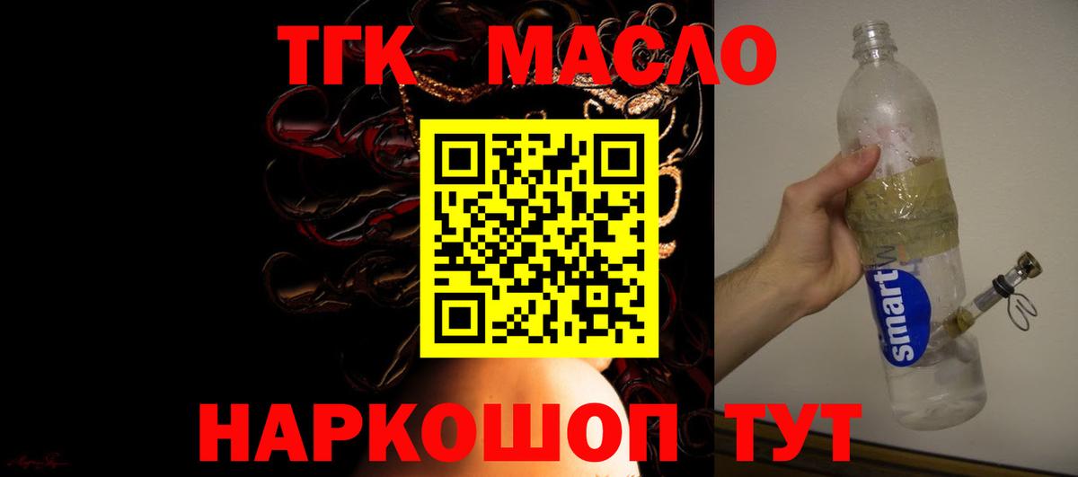 ТГК гашишное масло Междуреченск